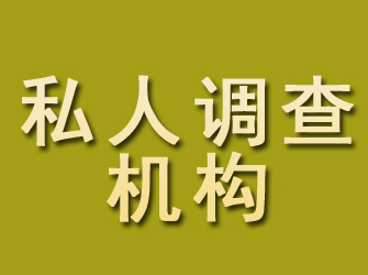 厦门私人调查机构